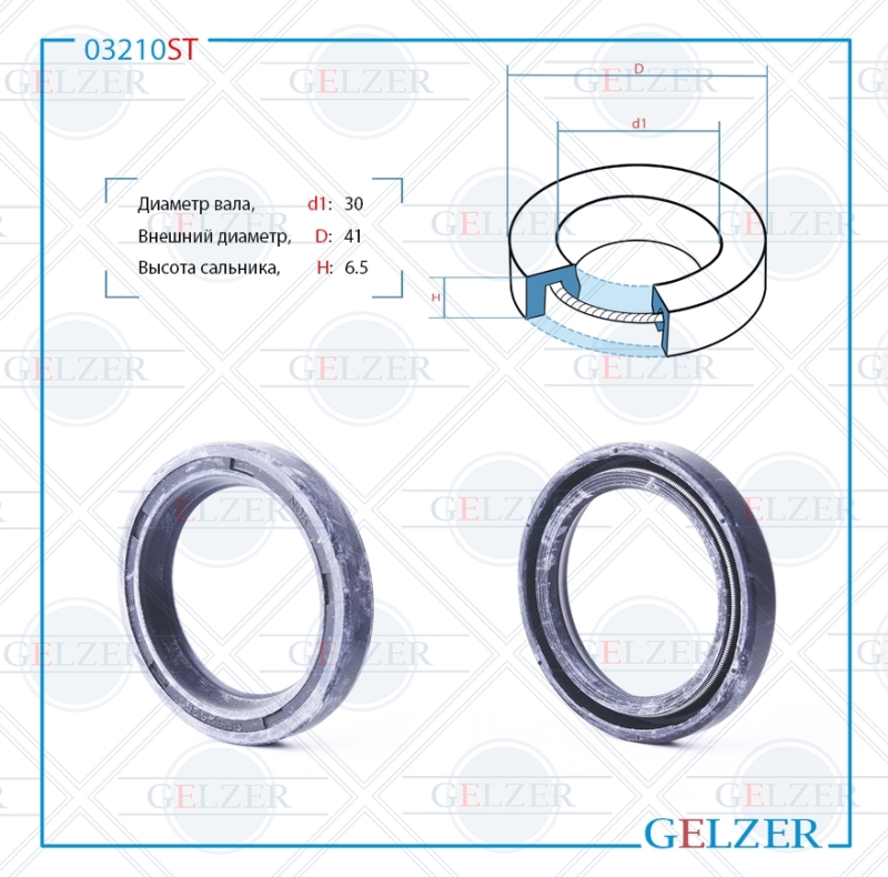 Сальник рулевой рейки 30*41*6.5 (0m) - GELZER 03210ST