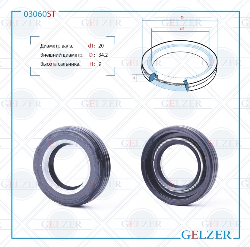 Сальник рулевой рейки 20*34.2*9 (7v2) - GELZER 03300ST
