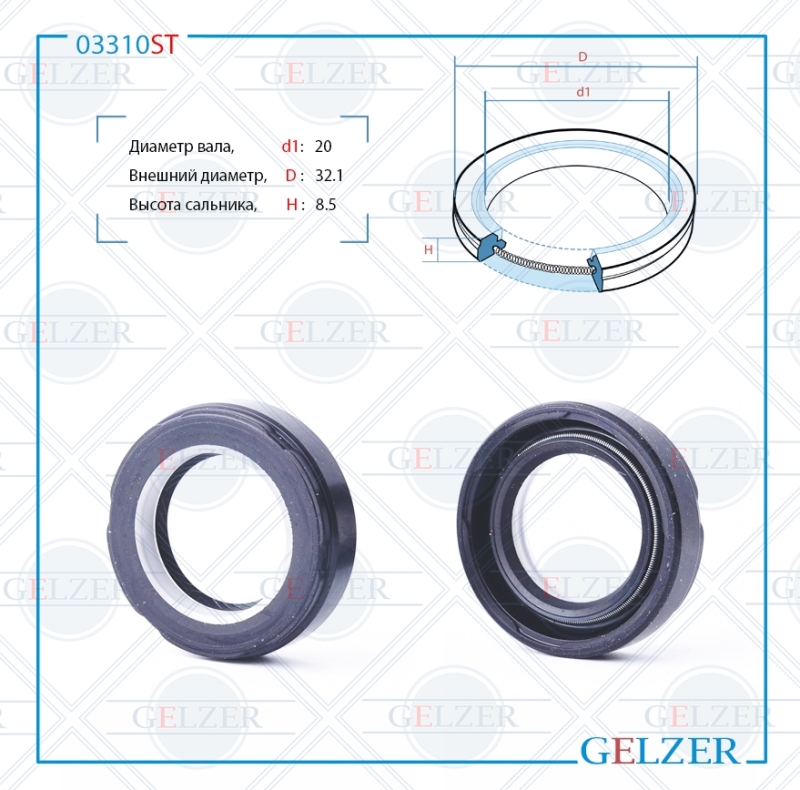 Сальник рулевой рейки 20*32.1*8.5 (7v2) - GELZER 03310ST