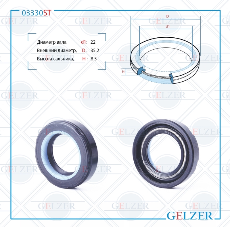 Сальник рулевой рейки 22*35.2*8.5 (7v2) - GELZER 03330ST