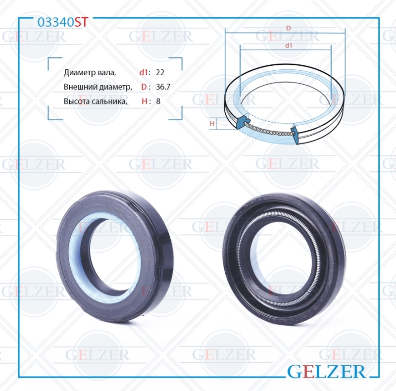 Сальник рулевой рейки 22*36.7*8 (7v2) - GELZER 03340ST