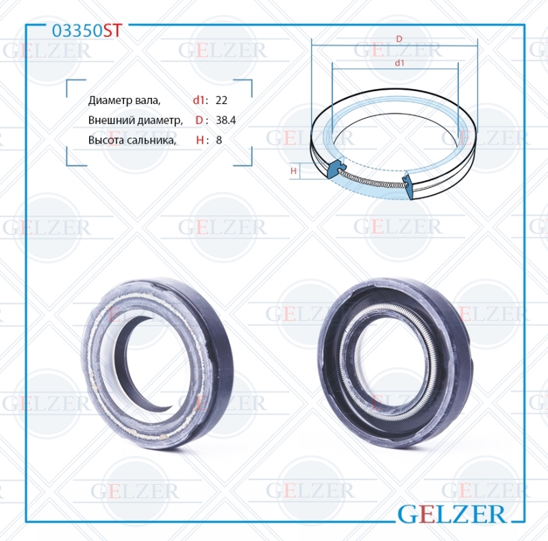 Сальник рулевой рейки 22*38.4*8 (7v2) - GELZER 03350ST
