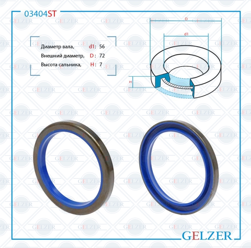 Сальник рулевой рейки 56*72*7 (0m) - GELZER 03404ST