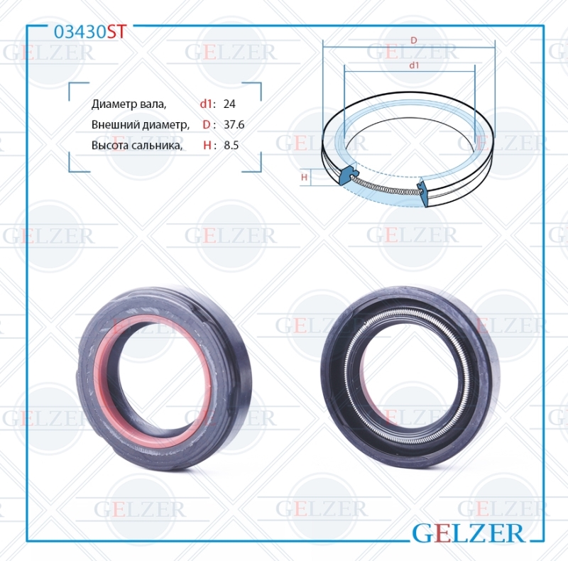 Сальник рулевой рейки 24*37.6*8.5 (7v2) - GELZER 03430ST