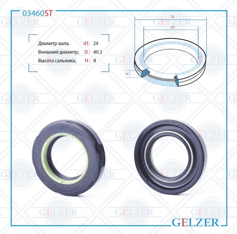 Сальник рулевой рейки 24*40.2*8 (7v2) - GELZER 03460ST