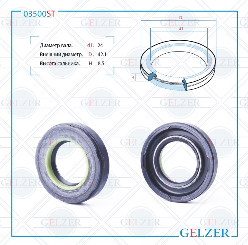 Сальник рулевой рейки 24*42.1*8.5 (7v2) - GELZER 03500ST
