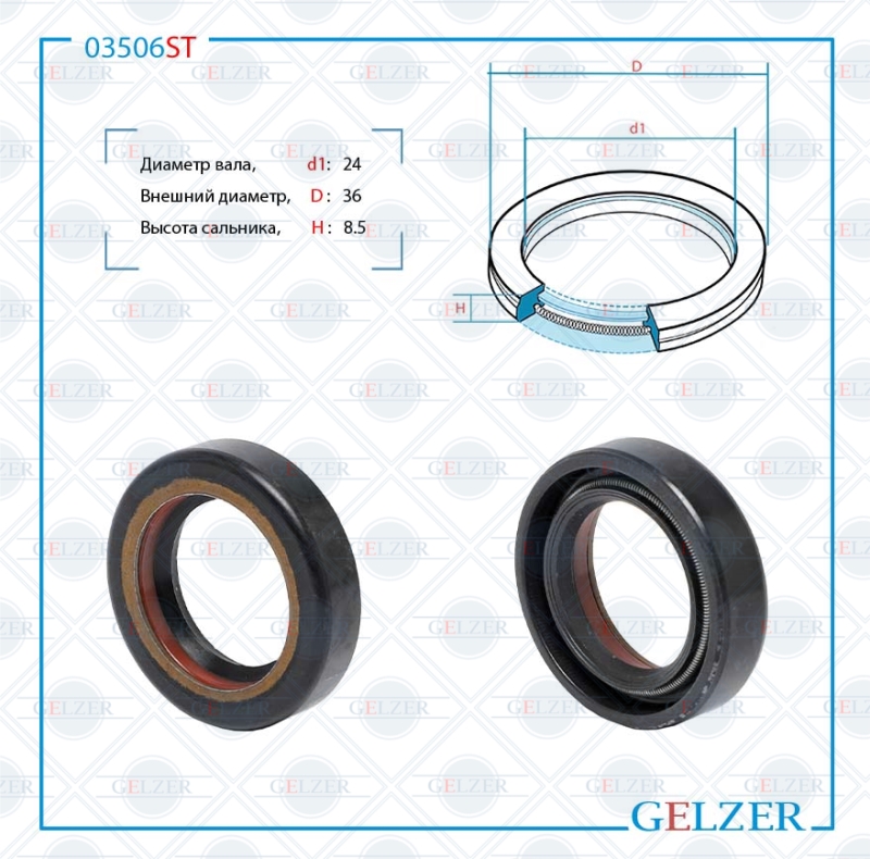 Сальник рулевой рейки 24*36*8.5 (7v1) - GELZER 03506ST