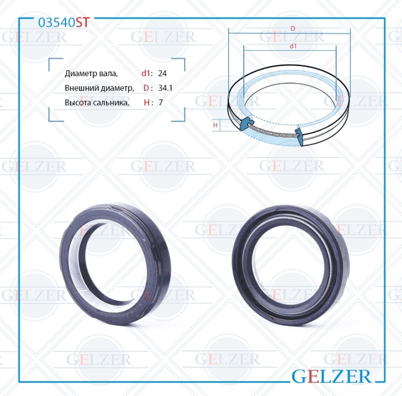 Сальник рулевой рейки 24*34.1*7 (7v2) - GELZER 03540ST