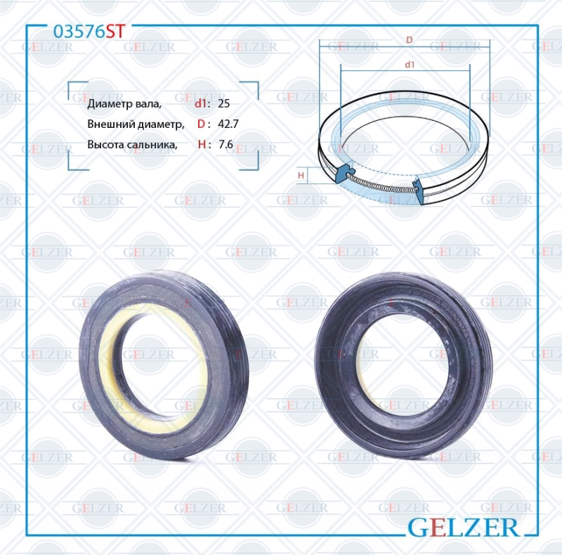 Сальник рулевой рейки 25*42.7*7.6 (7v2) - GELZER 03576ST