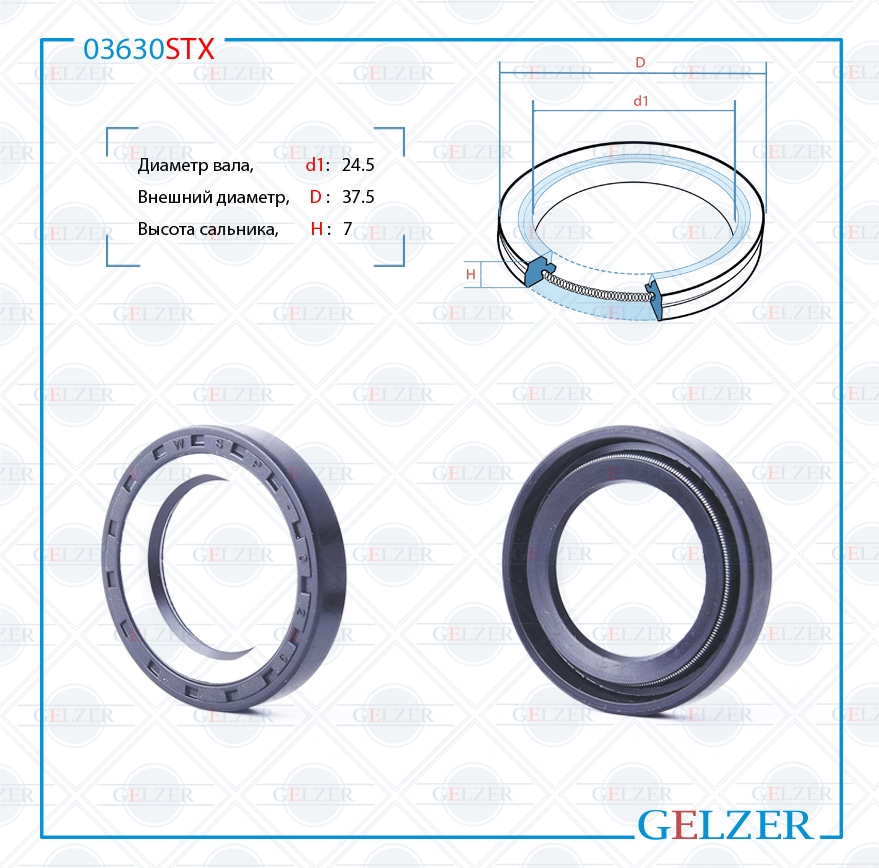 Сальник рулевой рейки 24.7*37.7*7 (7v2) - GELZER 03630STX