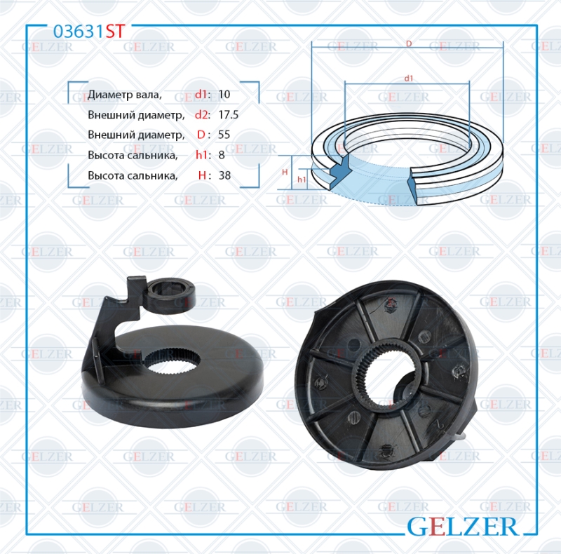 Сальник рулевой рейки 10*17.5/55*8/38 (special) - GELZER 03631ST