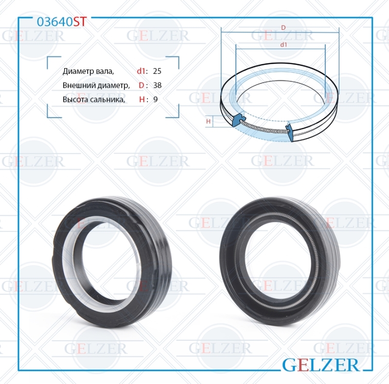 Сальник рулевой рейки 25*38*9 (7v2) - GELZER 03640ST