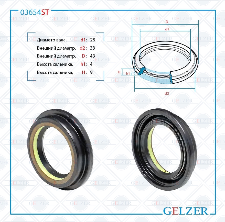 Сальник рулевой рейки 28*38/43*4/9 (6v1) - GELZER 03654ST
