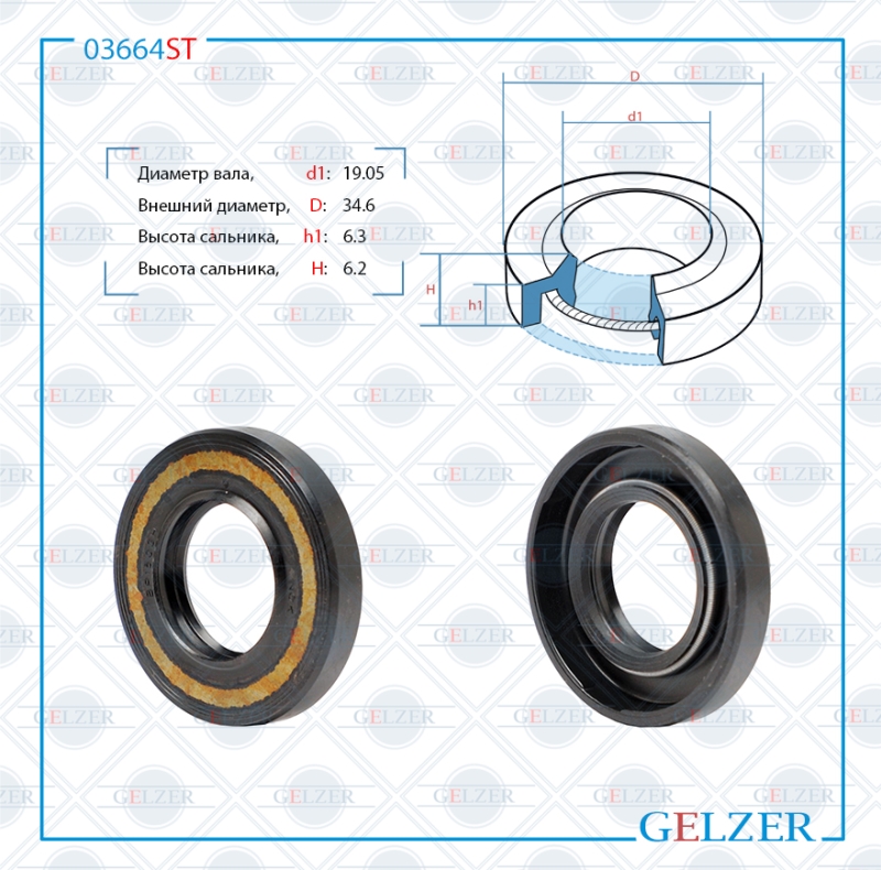 Сальник рулевой рейки 19.05*34.6*6.3 (1pm) - GELZER 03664ST