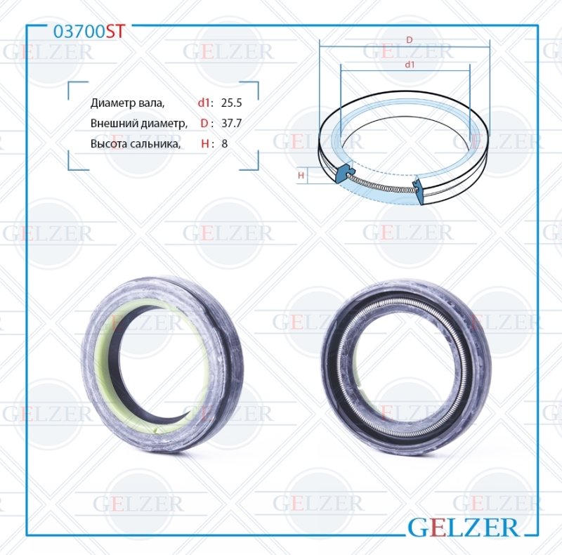 Сальник рулевой рейки 25.5*37.7*8 (7v2) - GELZER 03700ST
