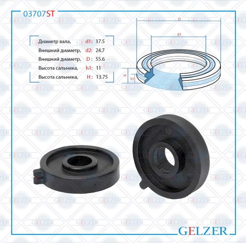 Сальник рулевой рейки 17.5*24.7/55.6*11/13.75 (Special) - GELZER 03707ST