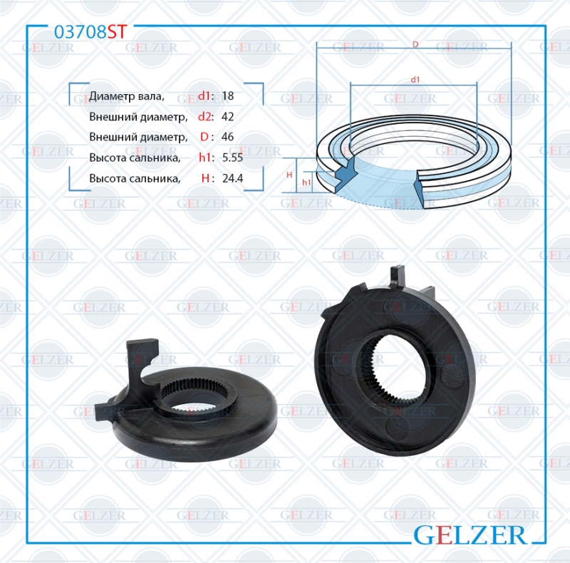 Сальник рулевой рейки 18*42/46*5.55/24.4 (special) - GELZER 03708ST