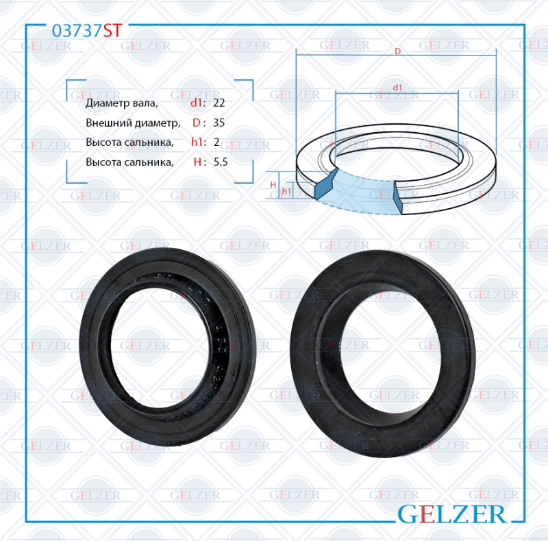 Сальник рулевой рейки 22*35*2/5.5 (8g) - GELZER 03737ST