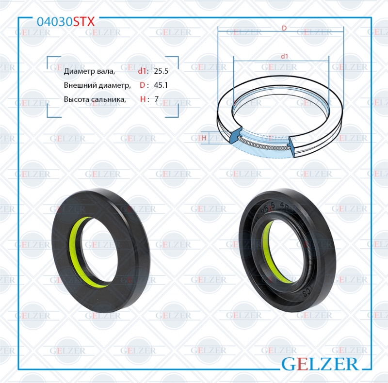 Сальник рулевой рейки 25.5*45.1*7 (7v1) - GELZER 04030STX