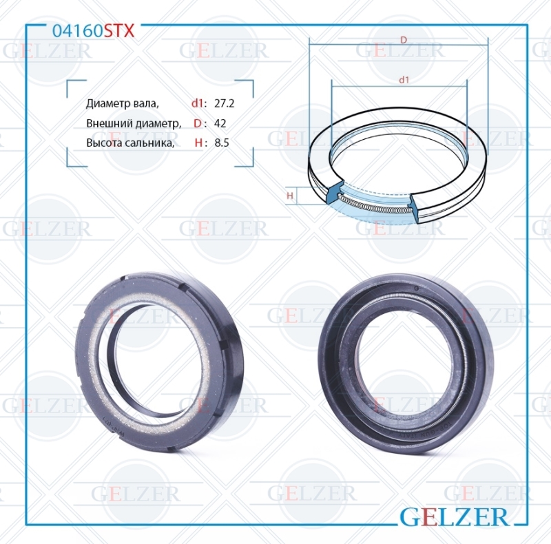 Сальник рулевой рейки 27.2*42*8.5 (7v1) - GELZER 04160STX