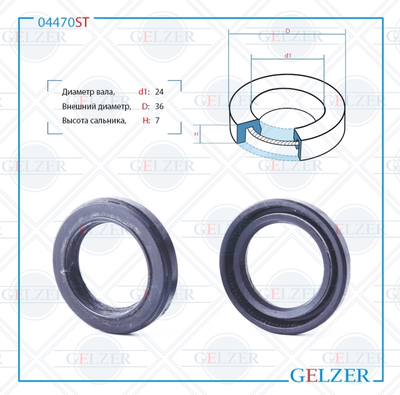 Сальник рулевой рейки 24*36*7 (0m) - GELZER 04470ST