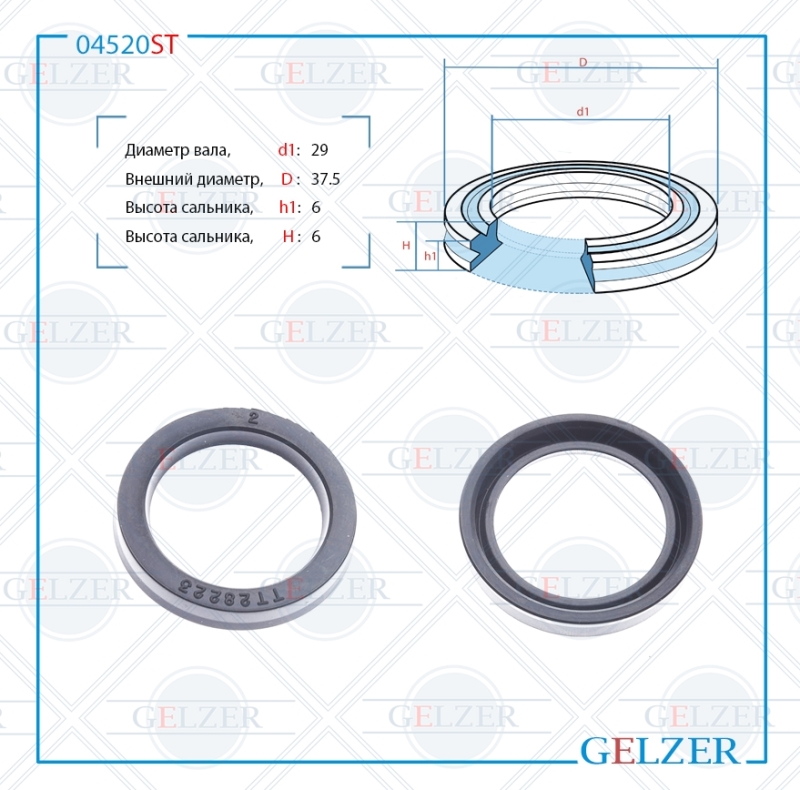 Сальник рулевой рейки 29*37.5*6 (12) - GELZER 04520ST