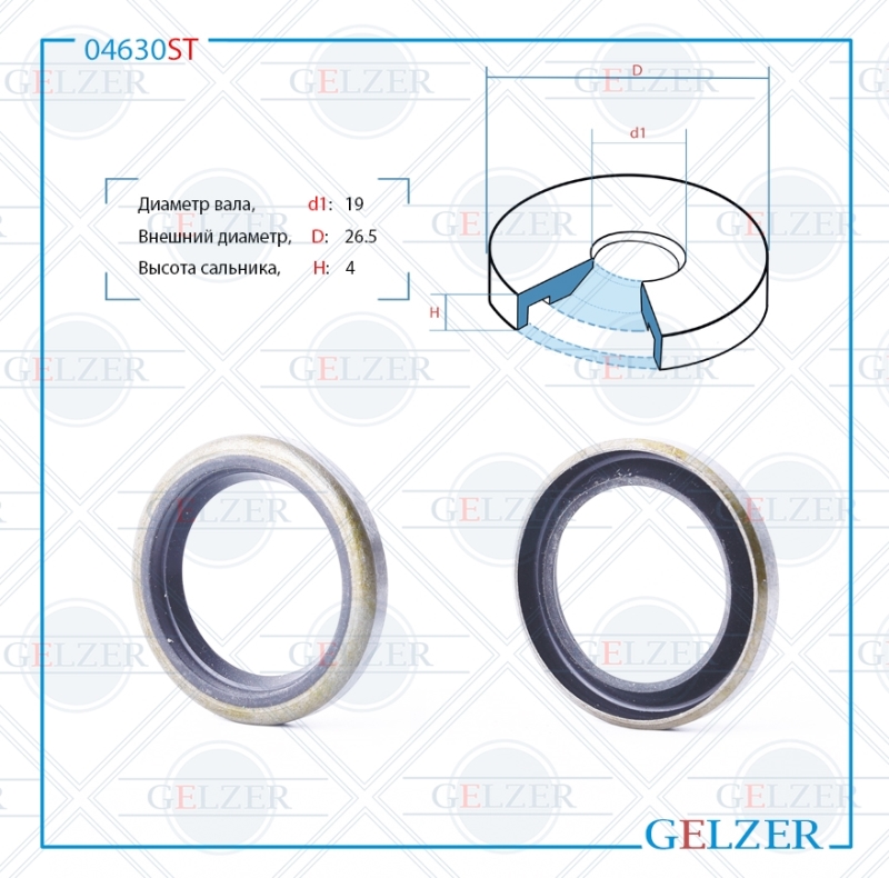 Сальник рулевой рейки 19*26.5*4 (3a) - GELZER 04630ST