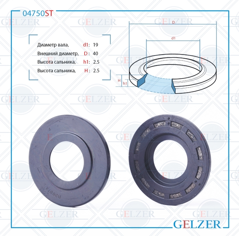 Сальник рулевой рейки 19*40*2.5 (8) - GELZER 04750ST