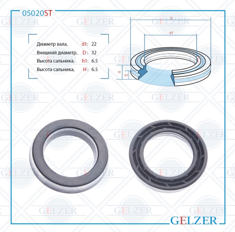 Сальник рулевой рейки 22*32*6.5 (12) - GELZER 05020ST