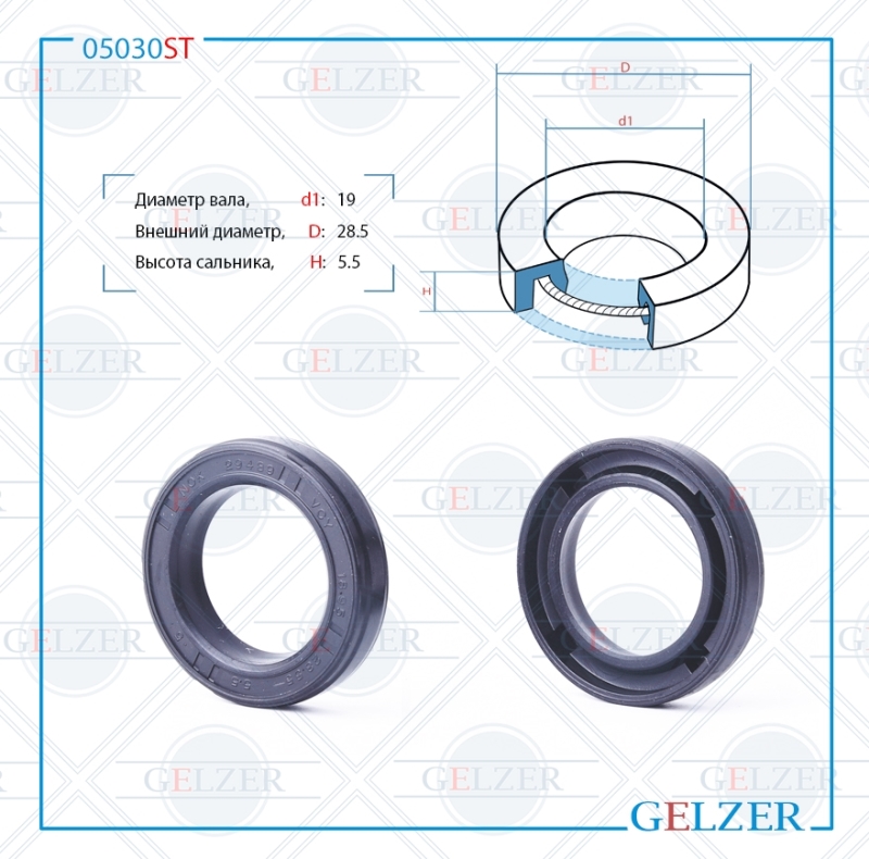 Сальник рулевой рейки 19*28.5*5.5 (0) - GELZER 05030ST