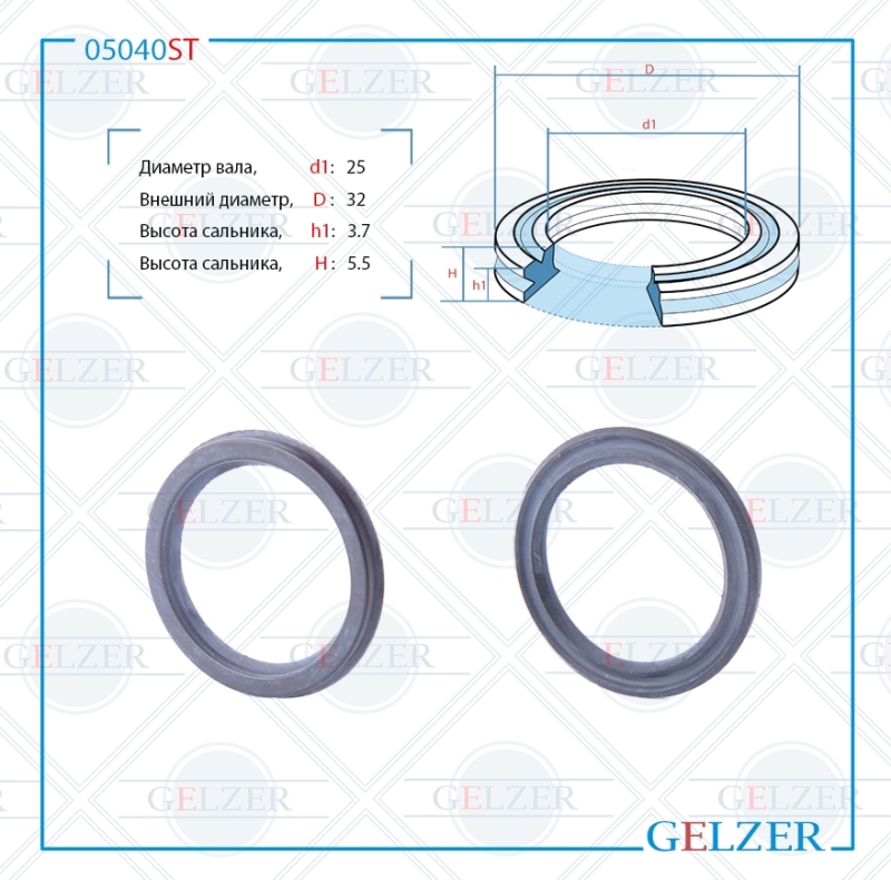 Сальник рулевой рейки 25*32*3.7/5.5 (12v3g) - GELZER 05040ST