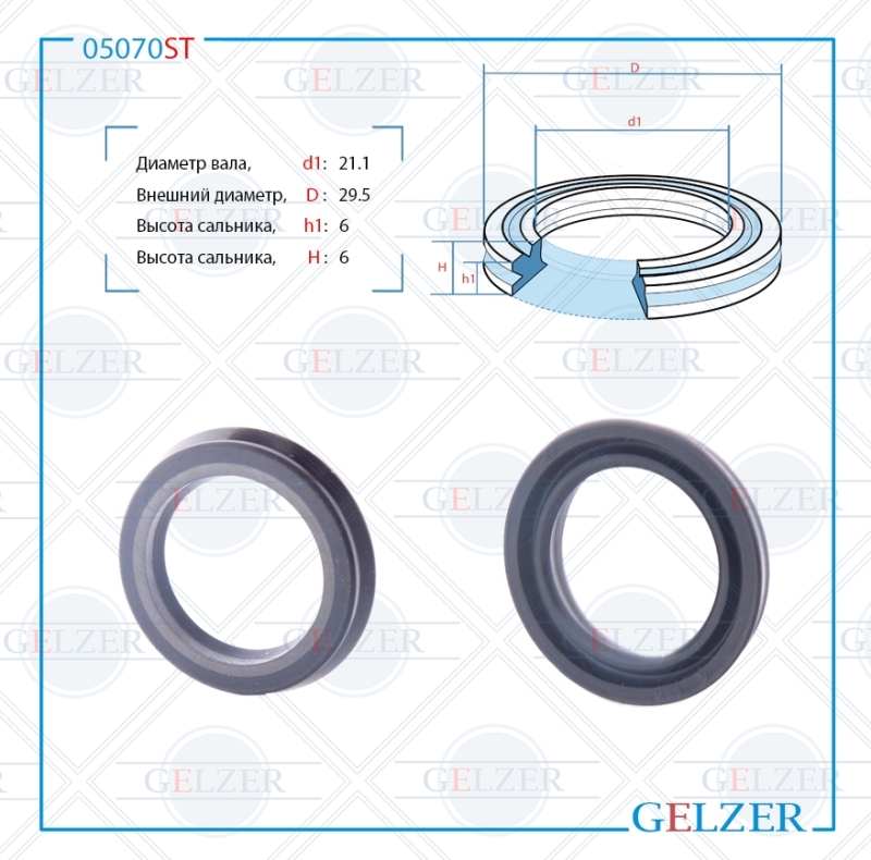 Сальник рулевой рейки 21.1*29.5*6 (12v2g) - GELZER 05070ST
