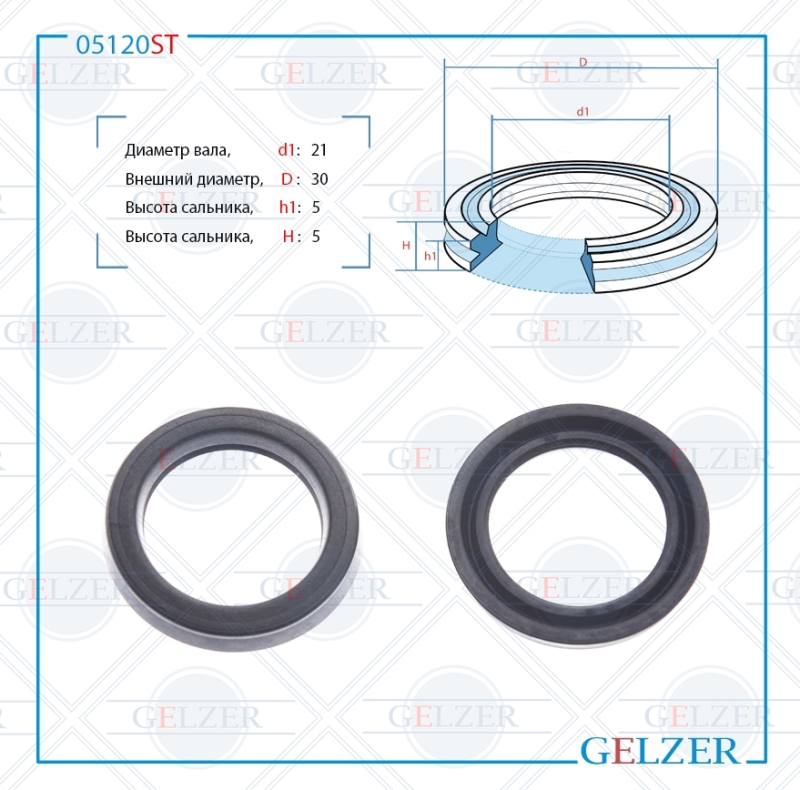 Сальник рулевой рейки 21*30*5 (12v2g) - GELZER 05120ST
