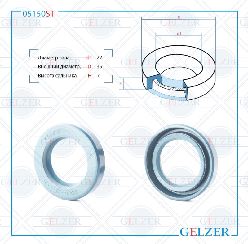 Сальник рулевой рейки 22*35*7 (0m) - GELZER 05150ST
