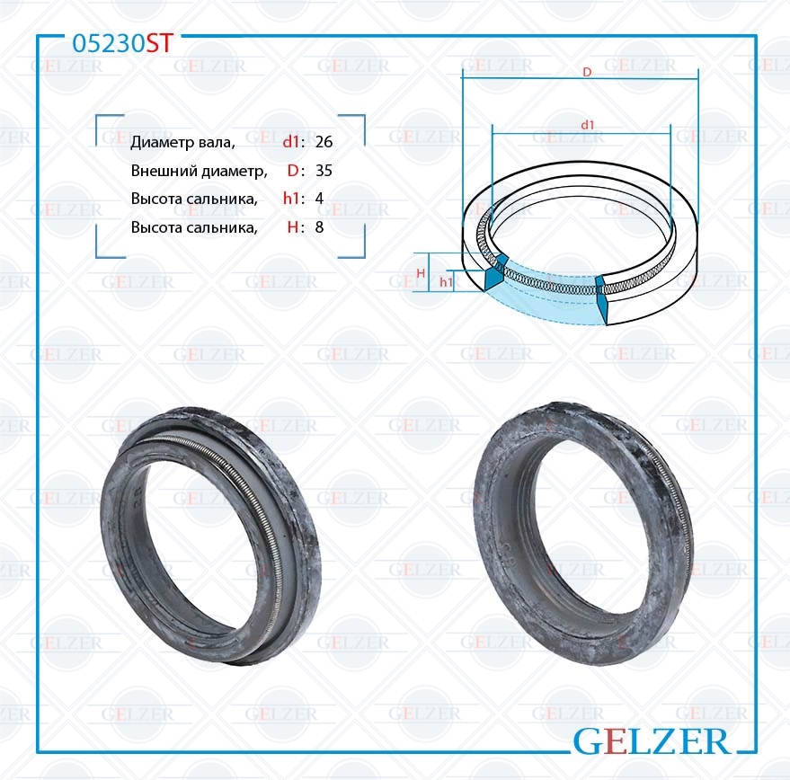 Сальник рулевой рейки 26*35*4/8 (4) - GELZER 05230ST