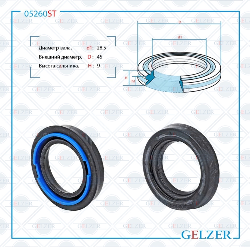 Сальник рулевой рейки 28.5*45*9 (12v2g) - GELZER 05260ST