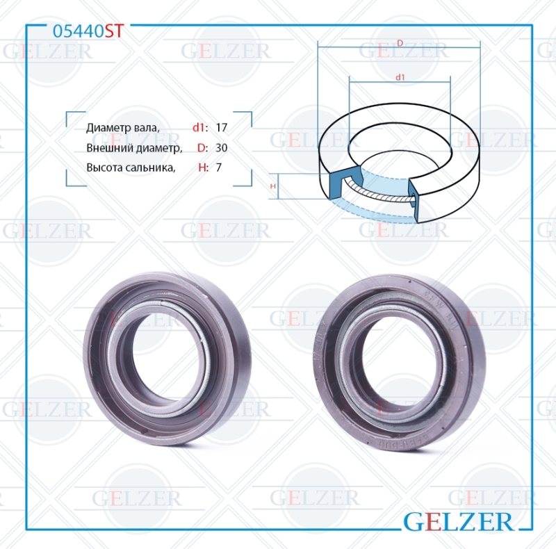 Сальник рулевой рейки 17*30*7 (0m2) - GELZER 05440ST