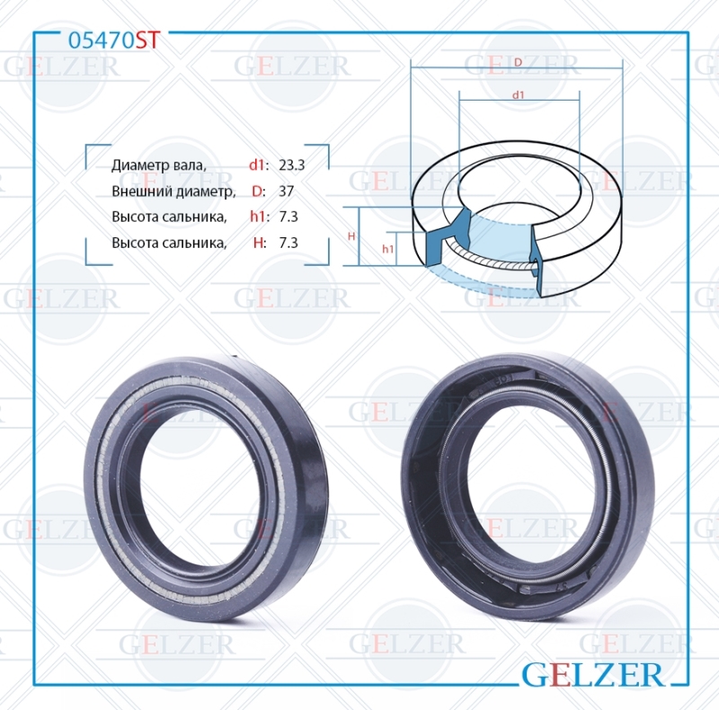 Сальник рулевой рейки 23.3*37*7.3 (1pm) - GELZER 05470ST