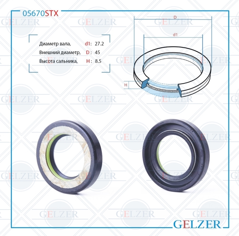 Сальник рулевой рейки 27.2*45*8.5 (7v1) - GELZER 05670STX