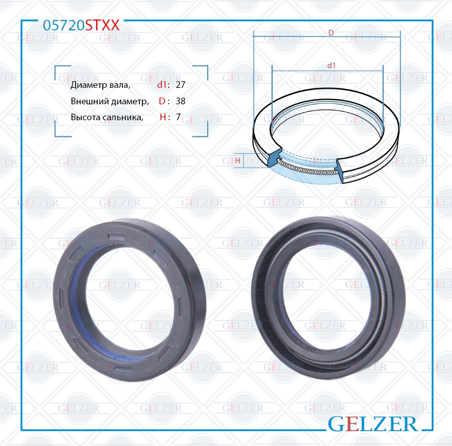 Сальник рулевой рейки 27*38*7(7v1) - GELZER 05720STXX