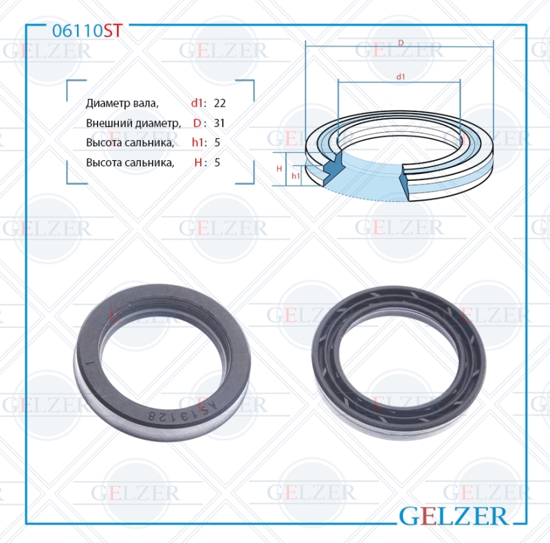 Сальник рулевой рейки 22*31*5 (12) - GELZER 06110ST