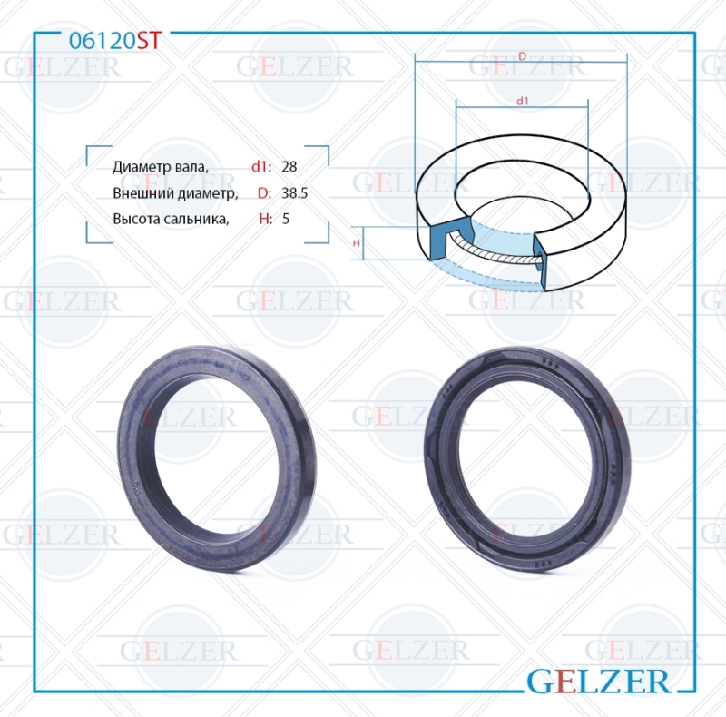 Сальник рулевой рейки 28*38.5*5 (0m) - GELZER 06120ST