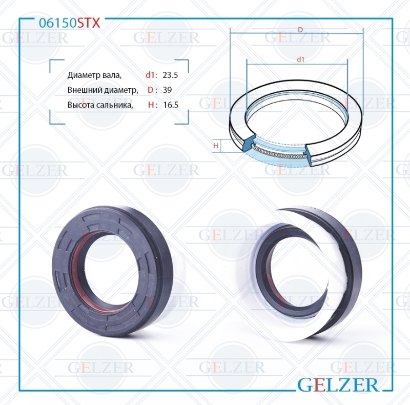 Сальник рулевой рейки 23.5*39*8.5/16.5 (7v1) - GELZER 06150STX