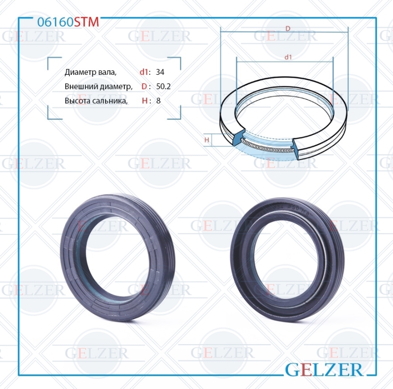 Сальник рулевой рейки 34*50.2*8 (7v1) - GELZER 06160STM