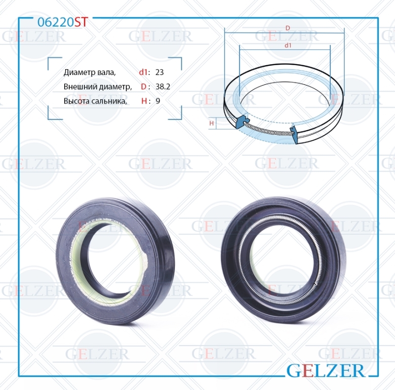 Сальник рулевой рейки 23*38.2*9 (7v2) - GELZER 06220ST