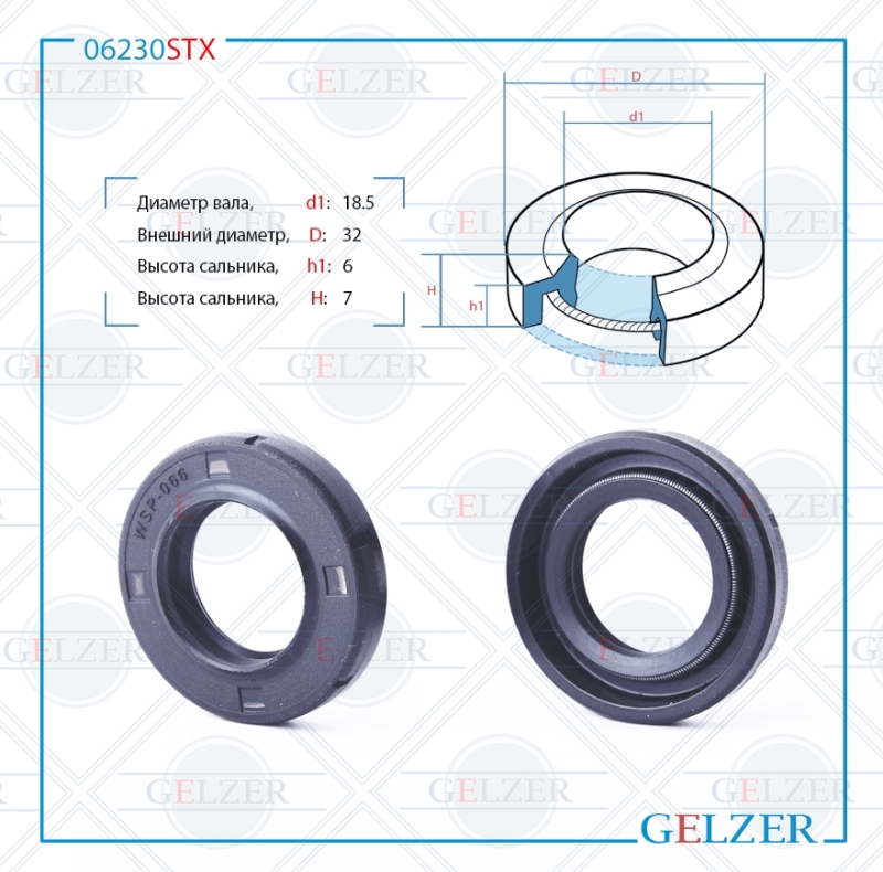 Сальник рулевой рейки 18.5*32*6/7 (1pm) - GELZER 06230STX