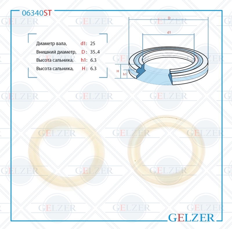 Сальник рулевой рейки 25*35.4*6.3 (12) - GELZER 06340ST