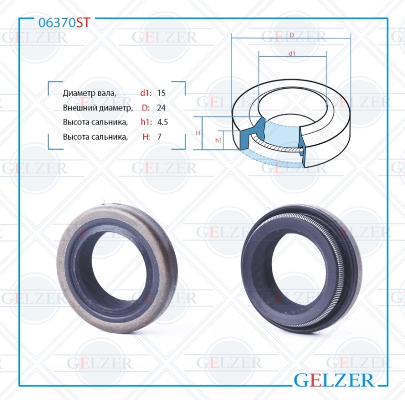 Сальник рулевой рейки 15*24*4.5/7 (1pa) - GELZER 06370ST