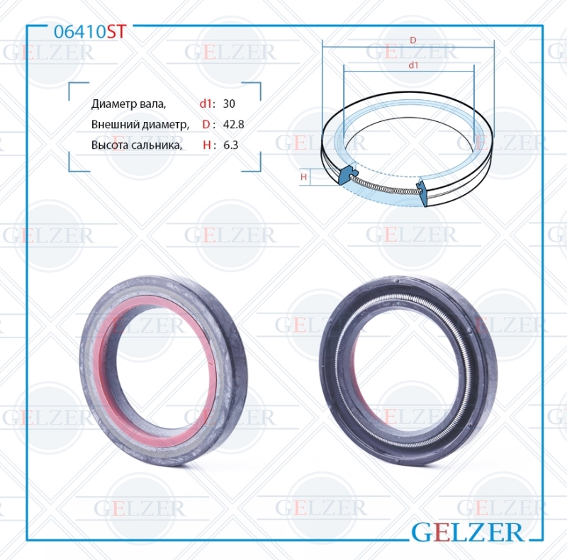 Сальник рулевой рейки 30*42.8*6.3 (7v2) - GELZER 06410ST