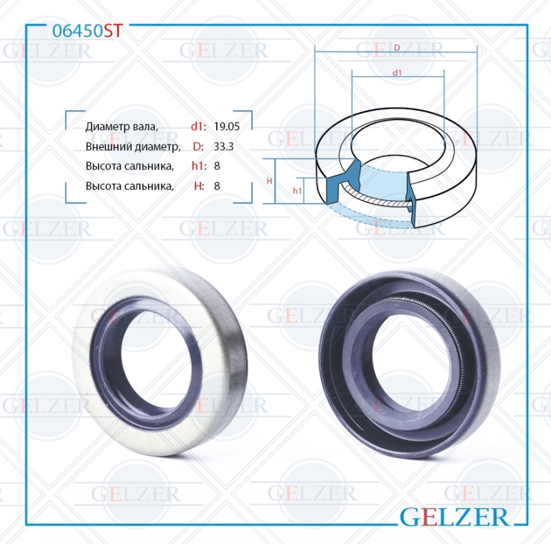 Сальник рулевой рейки 19.05*33.3*8 (1pma) - GELZER 06450ST
